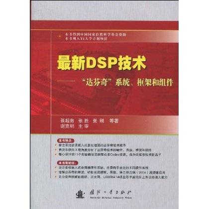 最新DSP技术