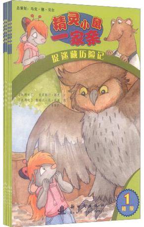 精灵小鼠一家亲