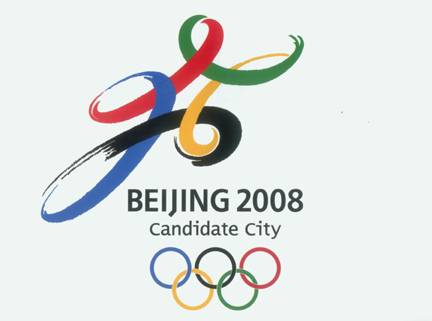 北京2008年奥林匹克运动会申办委员会