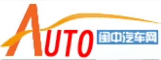闽中汽车网