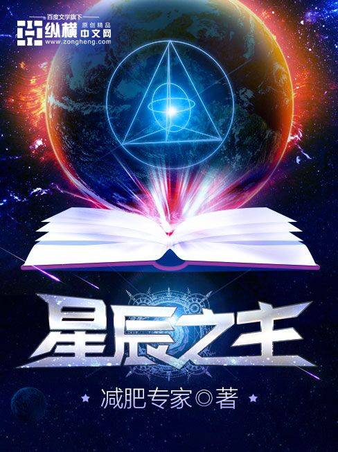 星辰之主