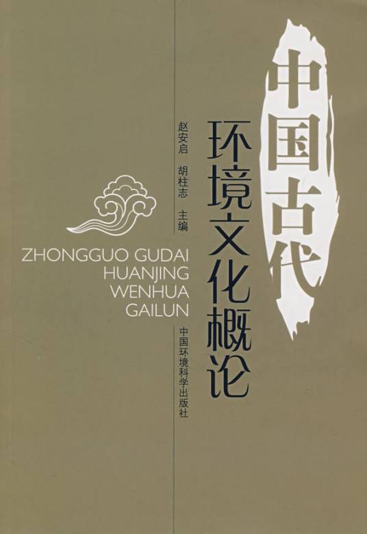 环境文化