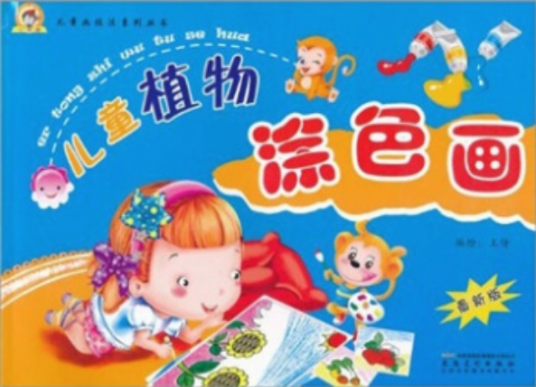 儿童风景涂色画