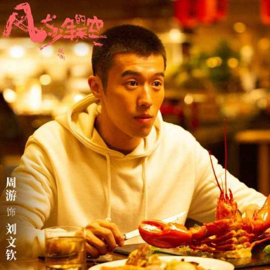 刘闻钦