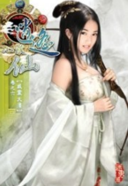 逍遥小散仙 02