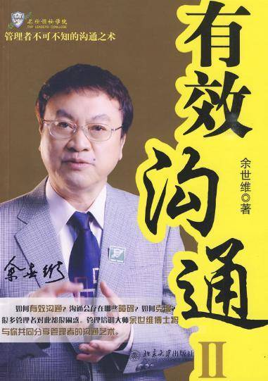 有效沟通（2009年北京大学出版社出版的图书）