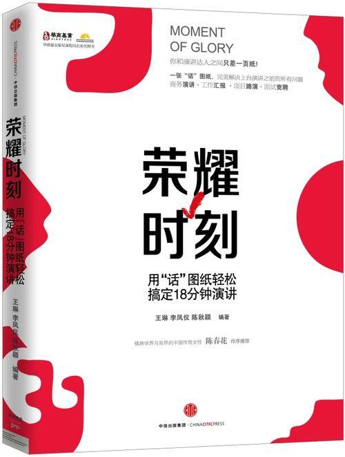 荣耀时刻（2016年中信出版社出版的图书）