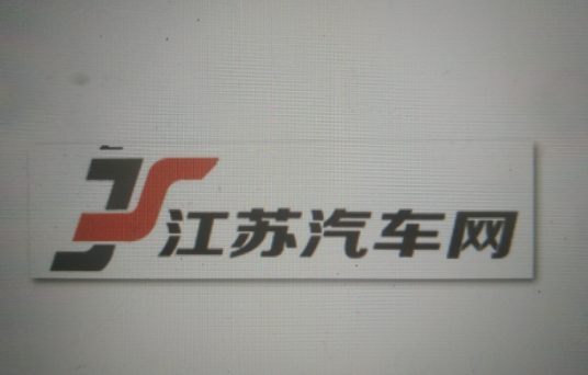 江苏汽车网