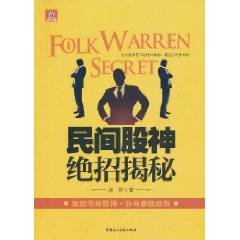 民间股神绝招揭秘