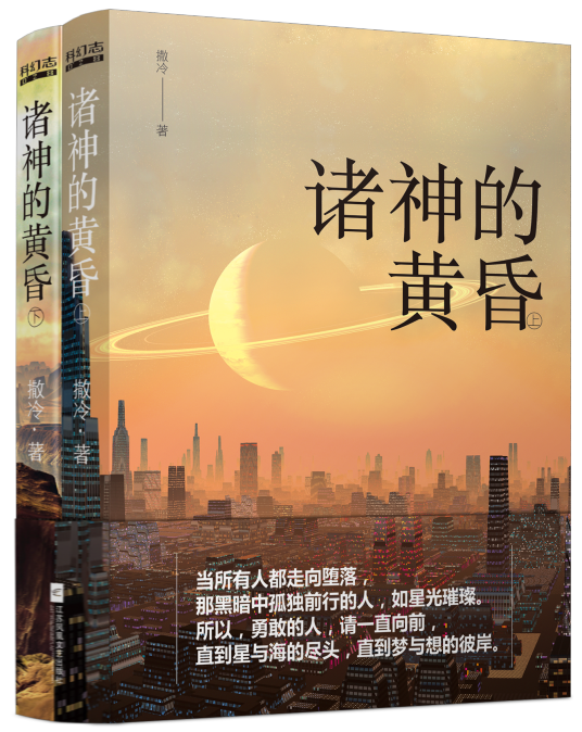 诸神的黄昏（2016年江苏凤凰文艺出版社出版的图书）