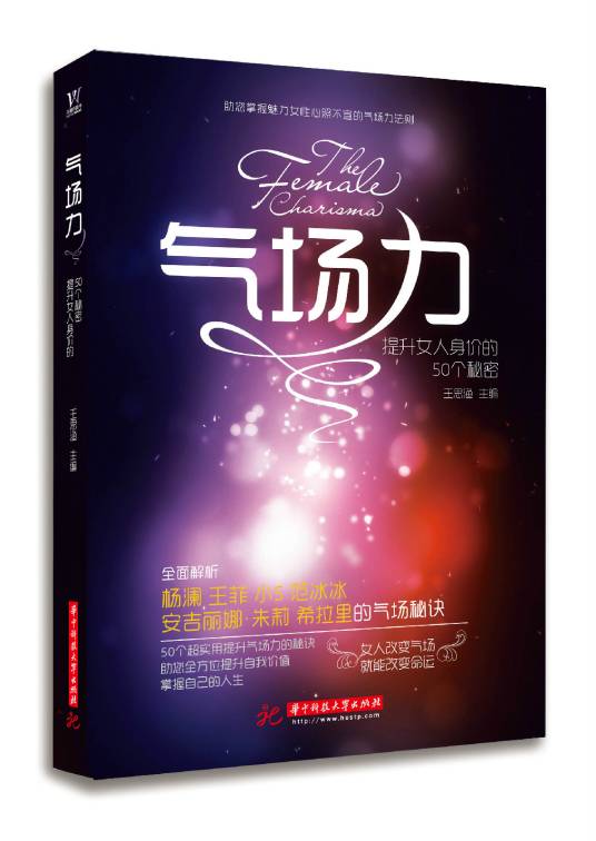 气场力（2013年华中科技大学出版社出版的图书）