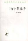 宗教宽容