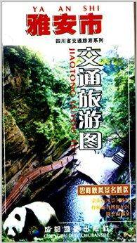 雅安市交通旅游图