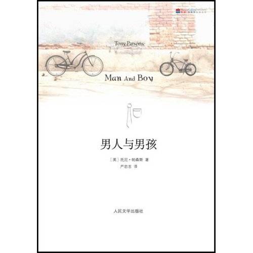 男人与男孩