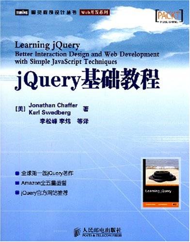 jQuery基础教程