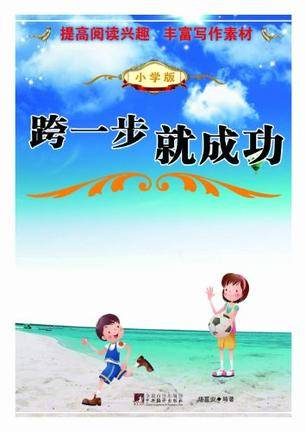 跨一步就成功