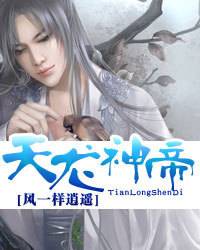 天龙神帝
