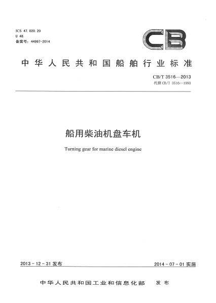 船用柴油机盘车机