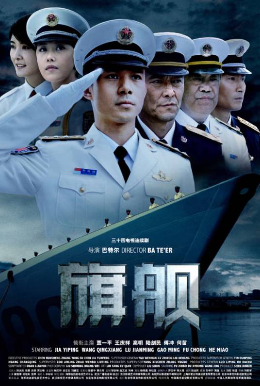 旗舰（2007年巴特尔执导电视剧）