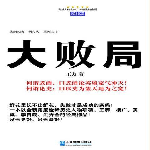 大败局（2013年企业管理出版社出版的图书）