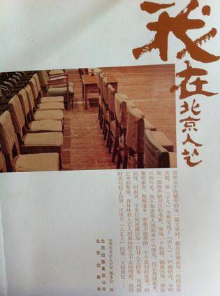 我在北京人艺