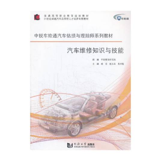 汽车维修知识与技能