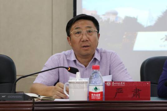 严肃（贵州师范学院党委原副书记）