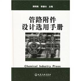 管路附件设计选用手册