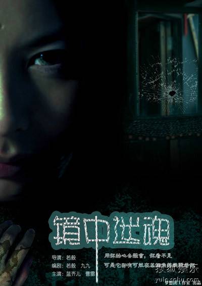 镜中迷魂
