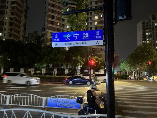 长宁路（上海市长宁区境内道路）