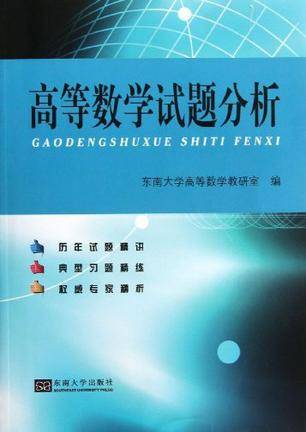 高等数学试题分析