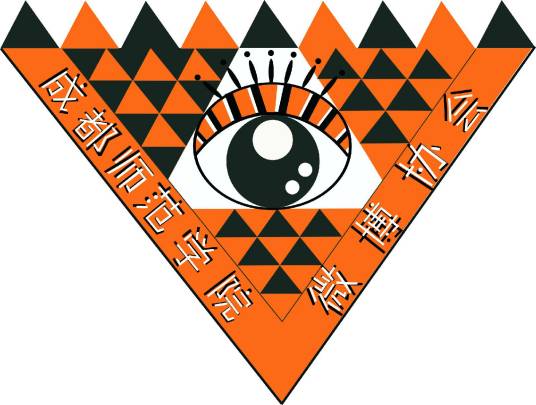 成都师范学院微博协会