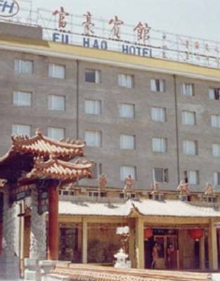 北京富豪宾馆