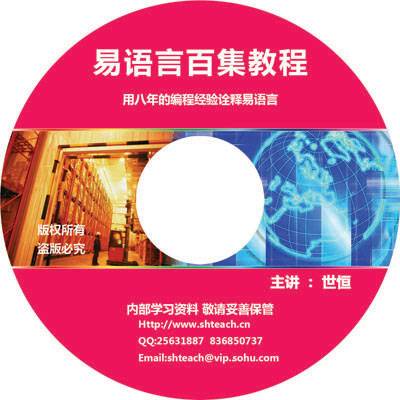 易语言百集教程