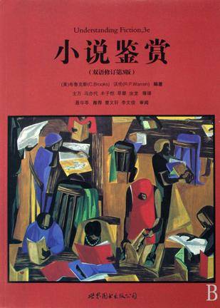 小说鉴赏（2012年世界图书出版公司出版的图书）