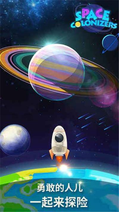 星际移民（手机游戏）