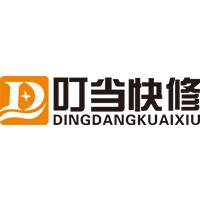 叮当快修