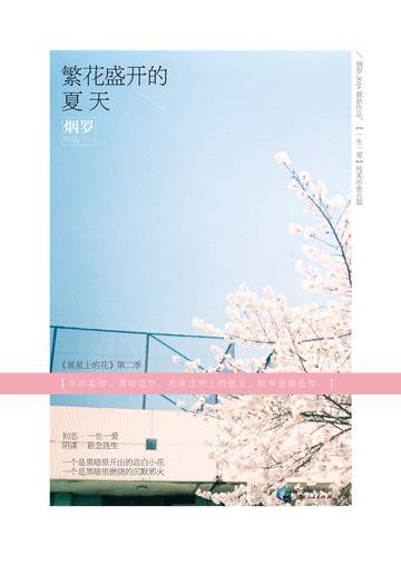 繁花盛开的夏天1