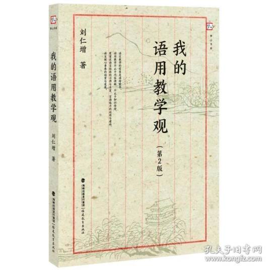 我的语用教学观