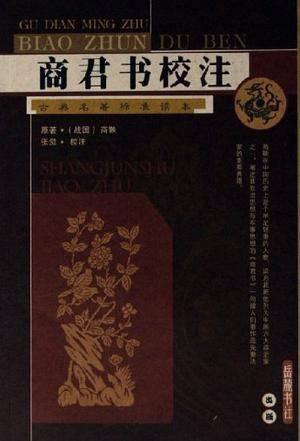 商君书校注
