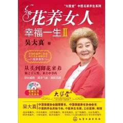 花养女人幸福一生2