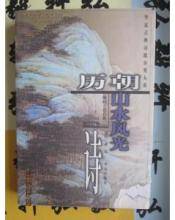历朝山水风光诗