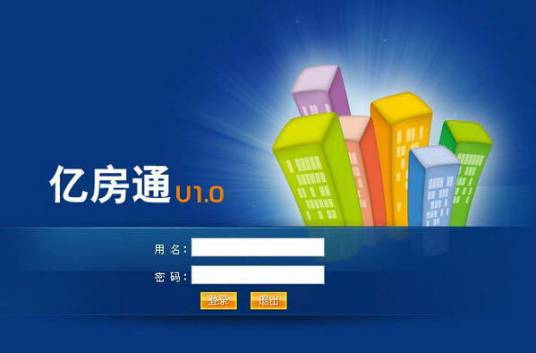 亿房通房产中介管理软件