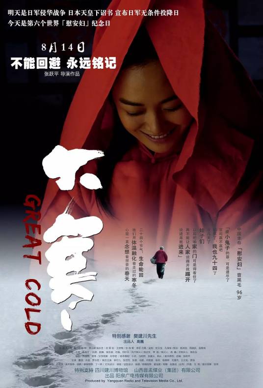 大寒（中国2018年电影）