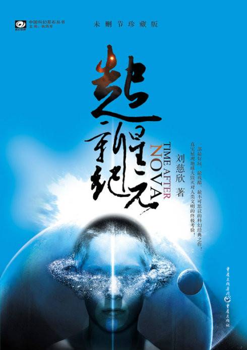 超新星纪元（孔二狗执导电影）
