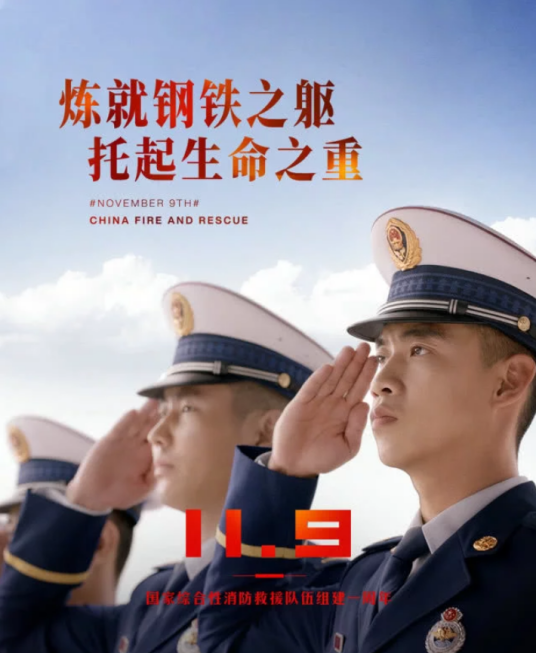我是中国火焰蓝