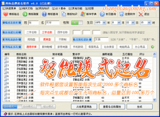 商标起名软件