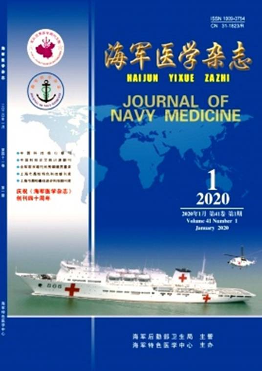 海军医学杂志