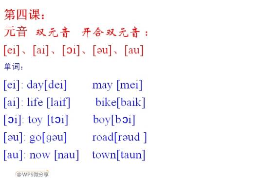双元音