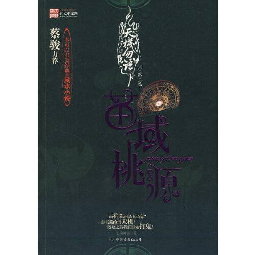 天机勿语第二季